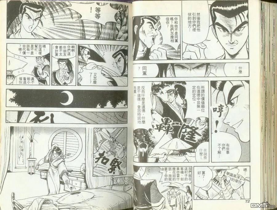 《热血江湖》第1卷 第36页