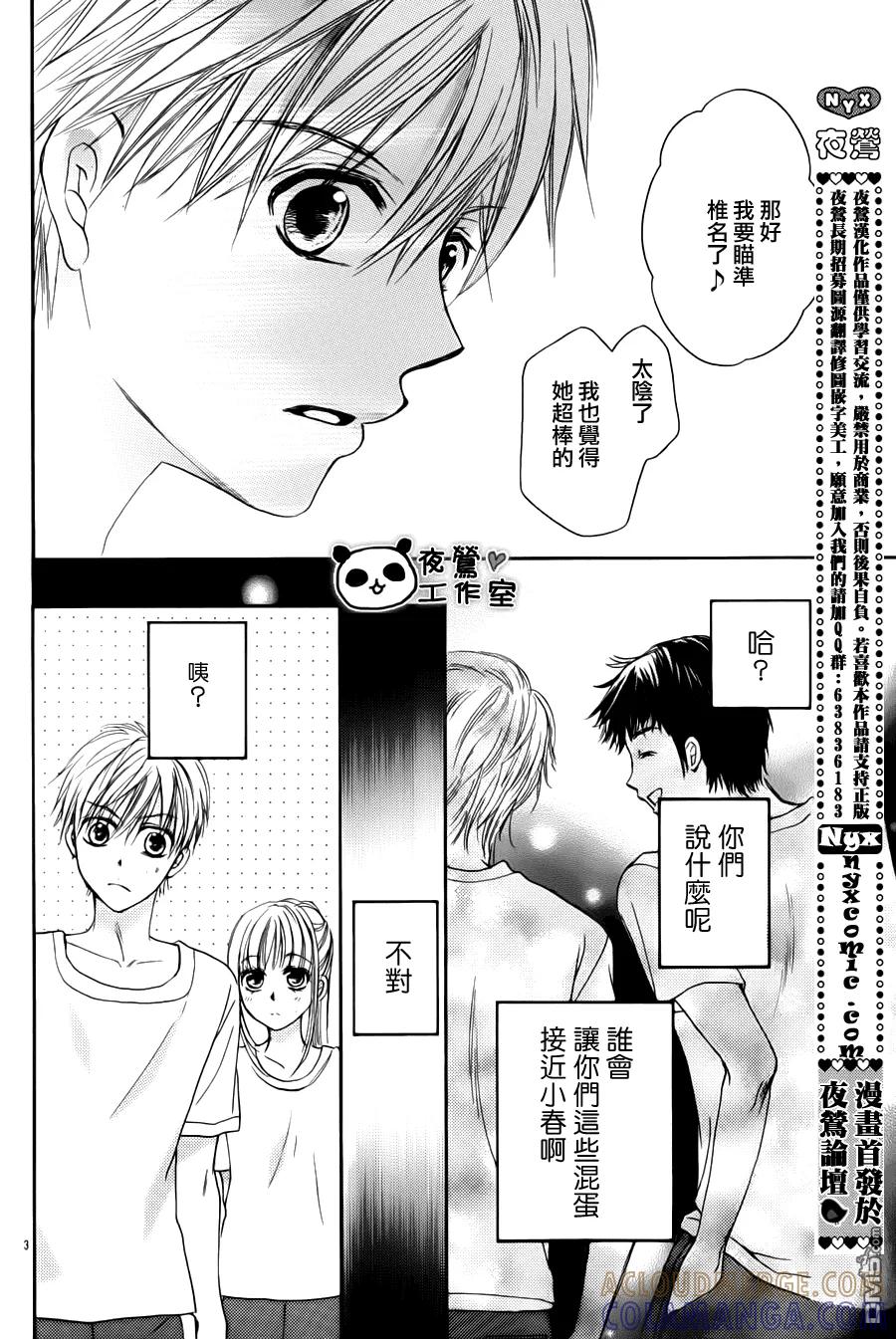 《蜂蜜初恋》外传：第1话 第3页
