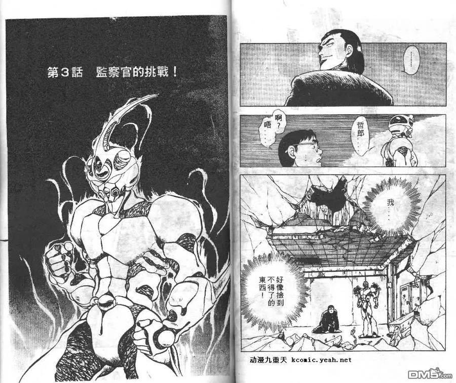 《强殖装甲凯普》第1卷 第35页