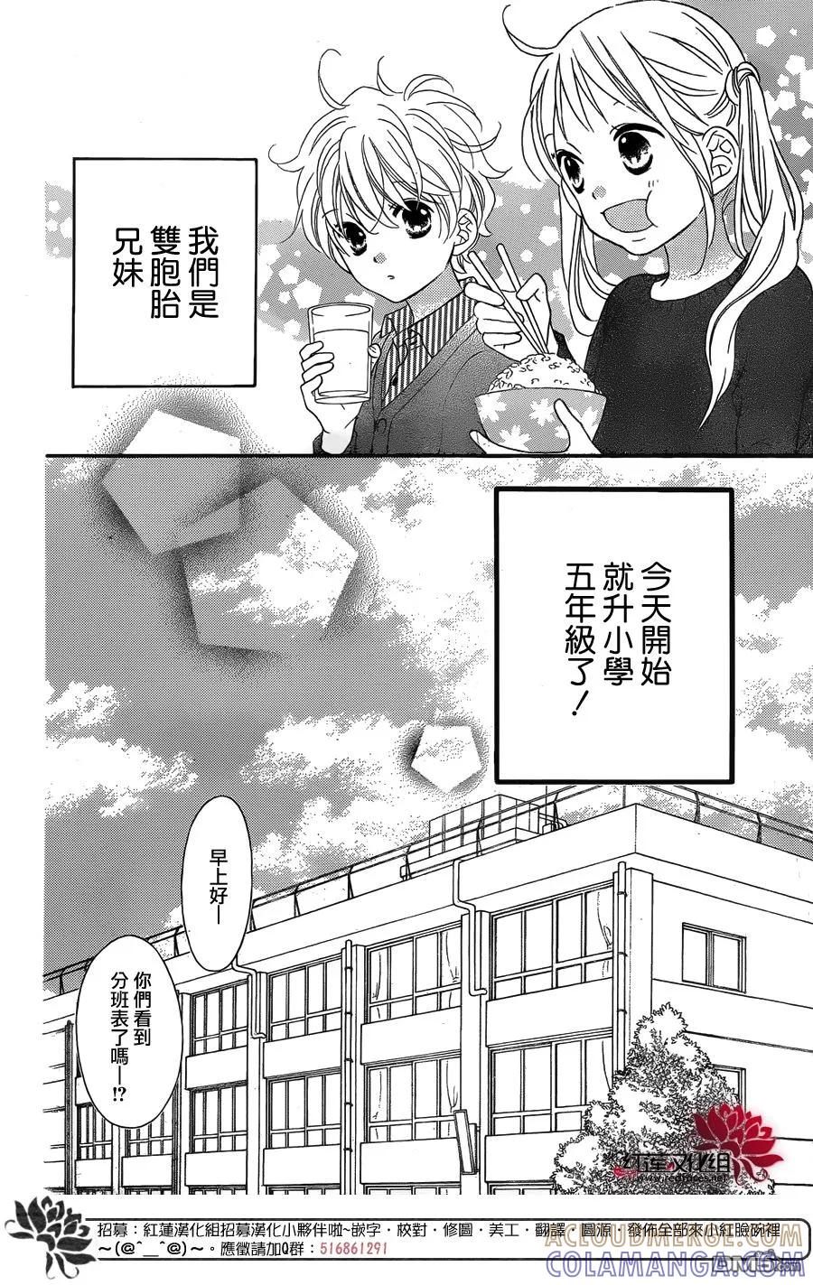 《LOVE SO LIFE》外传：第1话 前篇 第7页