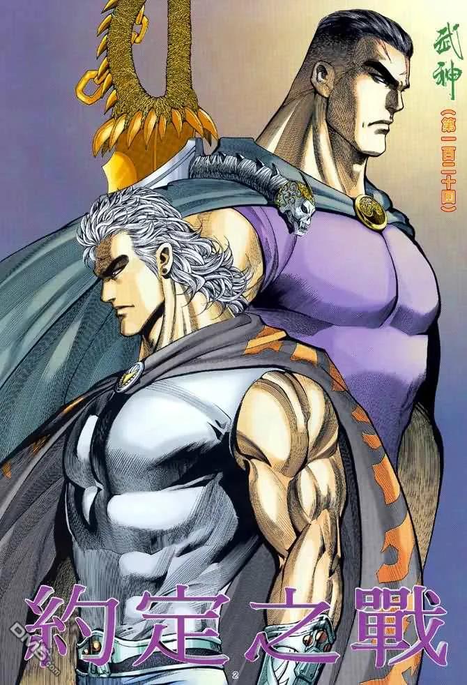 《武神》第120卷 第2页