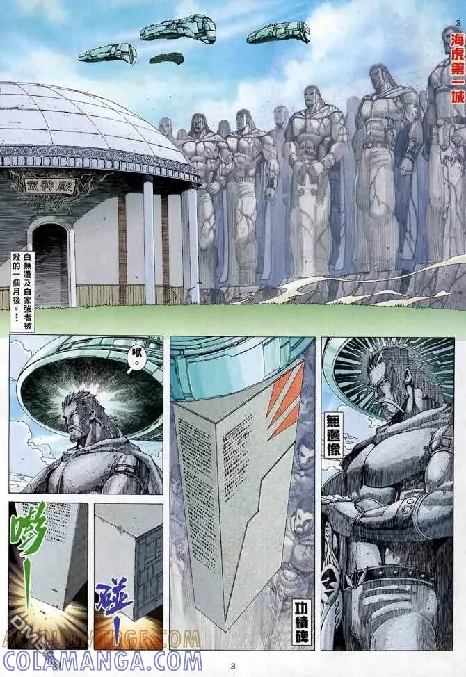 《武神》第120卷 第3页