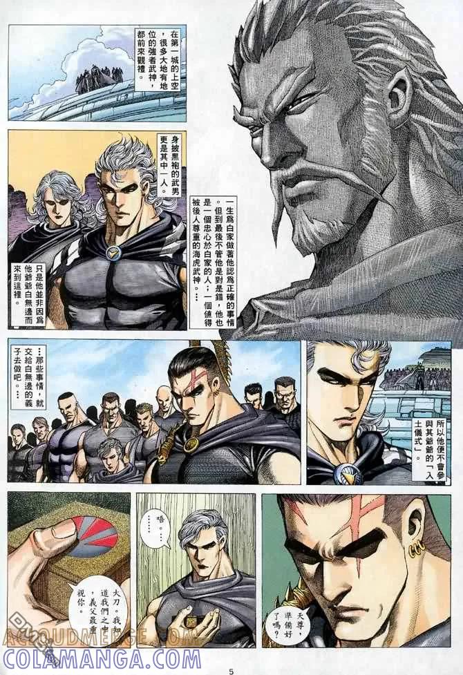《武神》第120卷 第5页