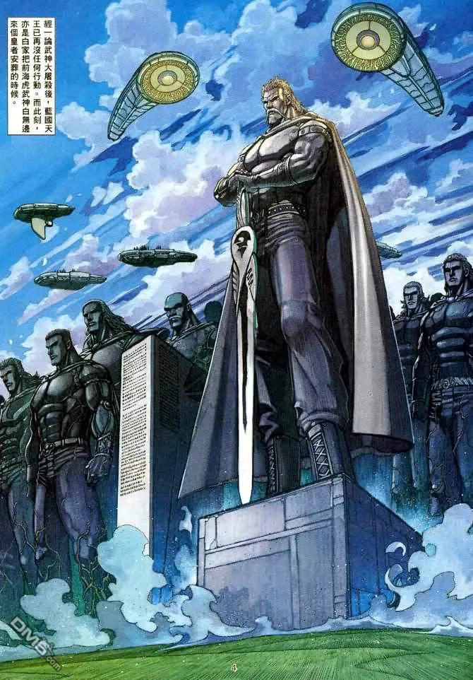 《武神》第120卷 第4页