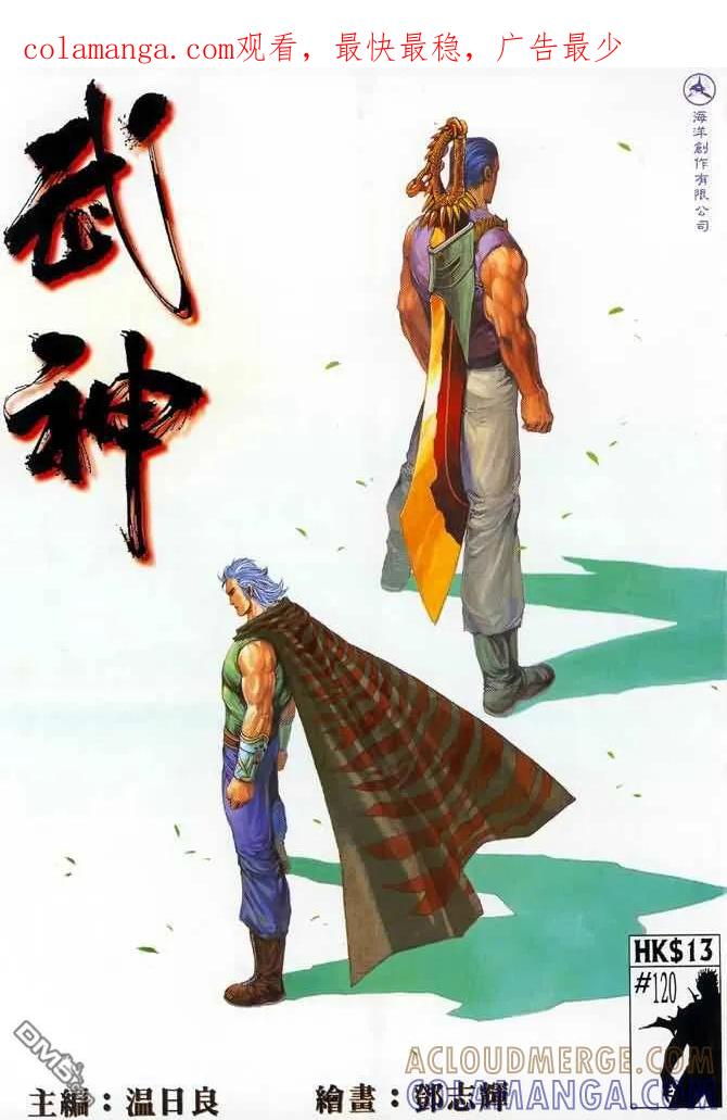 《武神》第120卷 第1页