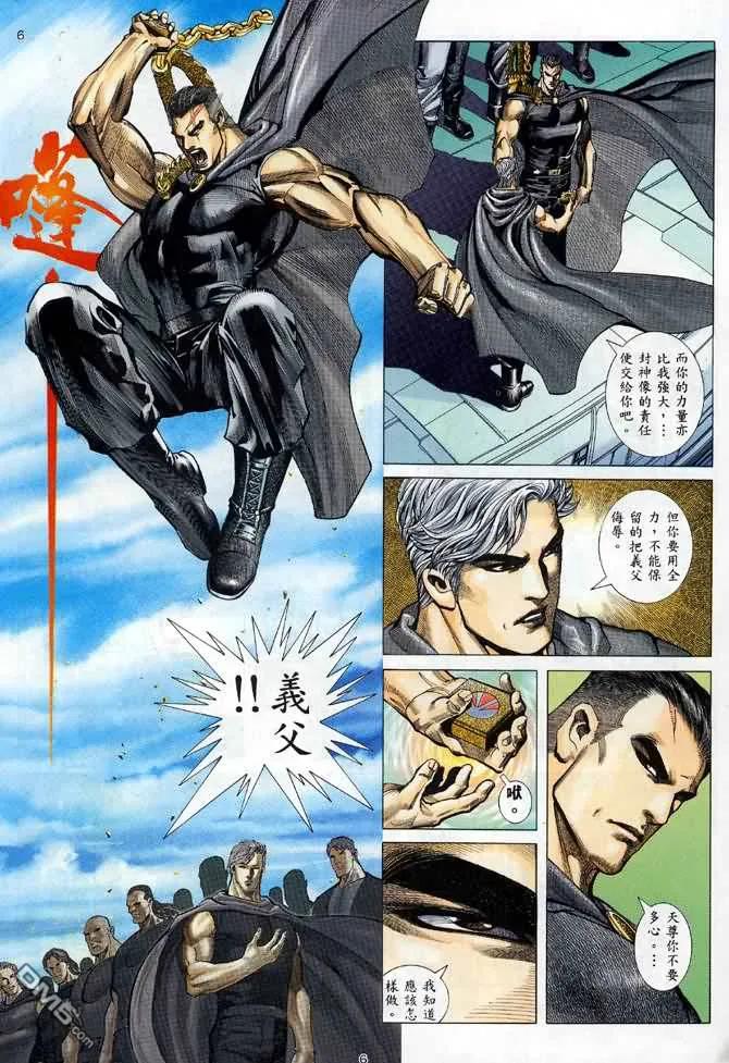 《武神》第120卷 第6页