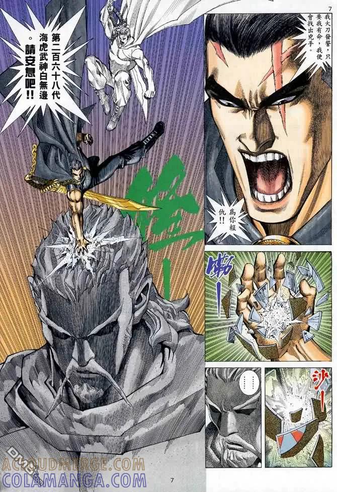 《武神》第120卷 第7页
