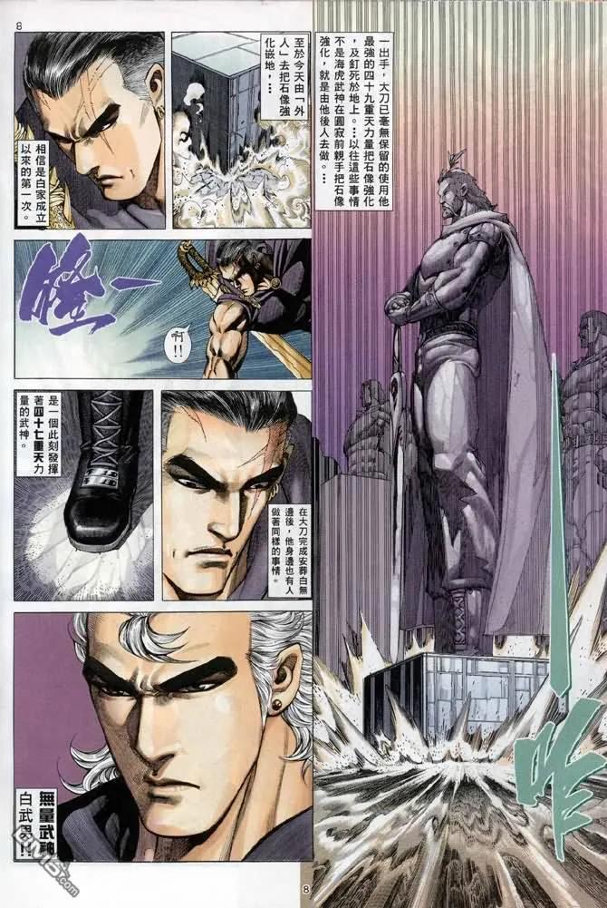 《武神》第120卷 第8页