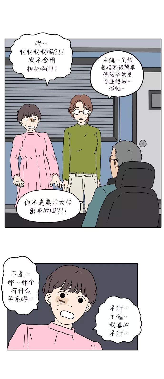 《29岁的我们》[第12话] 好运的一天（上） 第34页