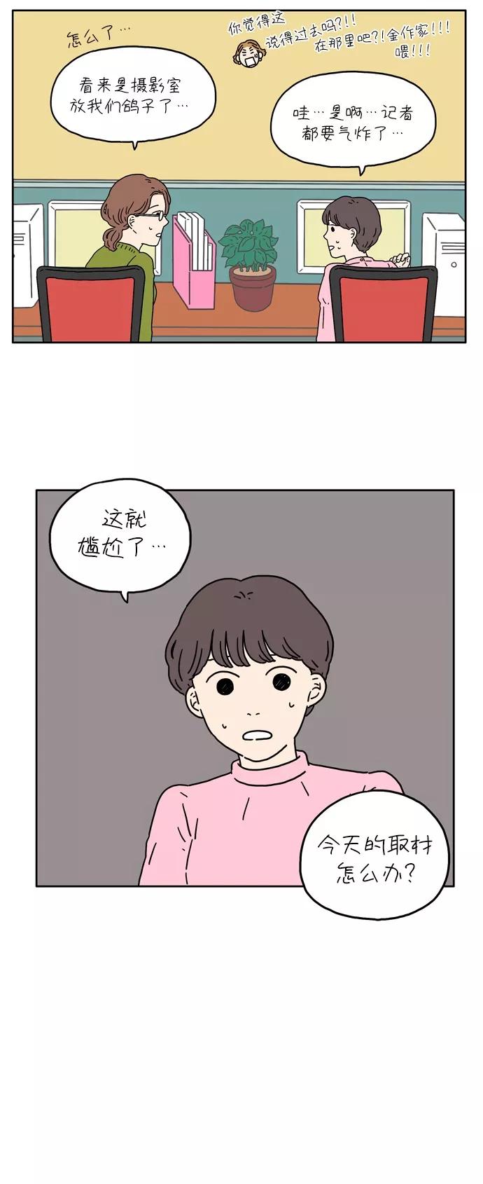 《29岁的我们》[第12话] 好运的一天（上） 第32页