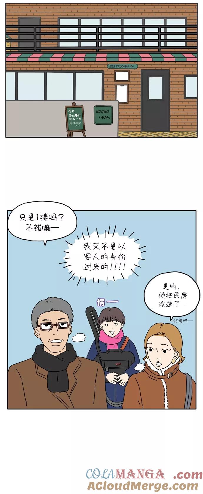 《29岁的我们》[第12话] 好运的一天（上） 第41页