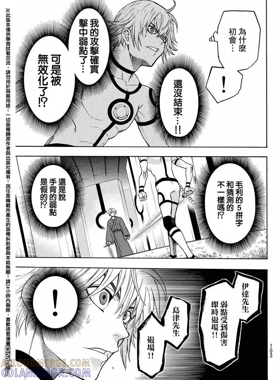 《Acma：Game》第161话 第15页