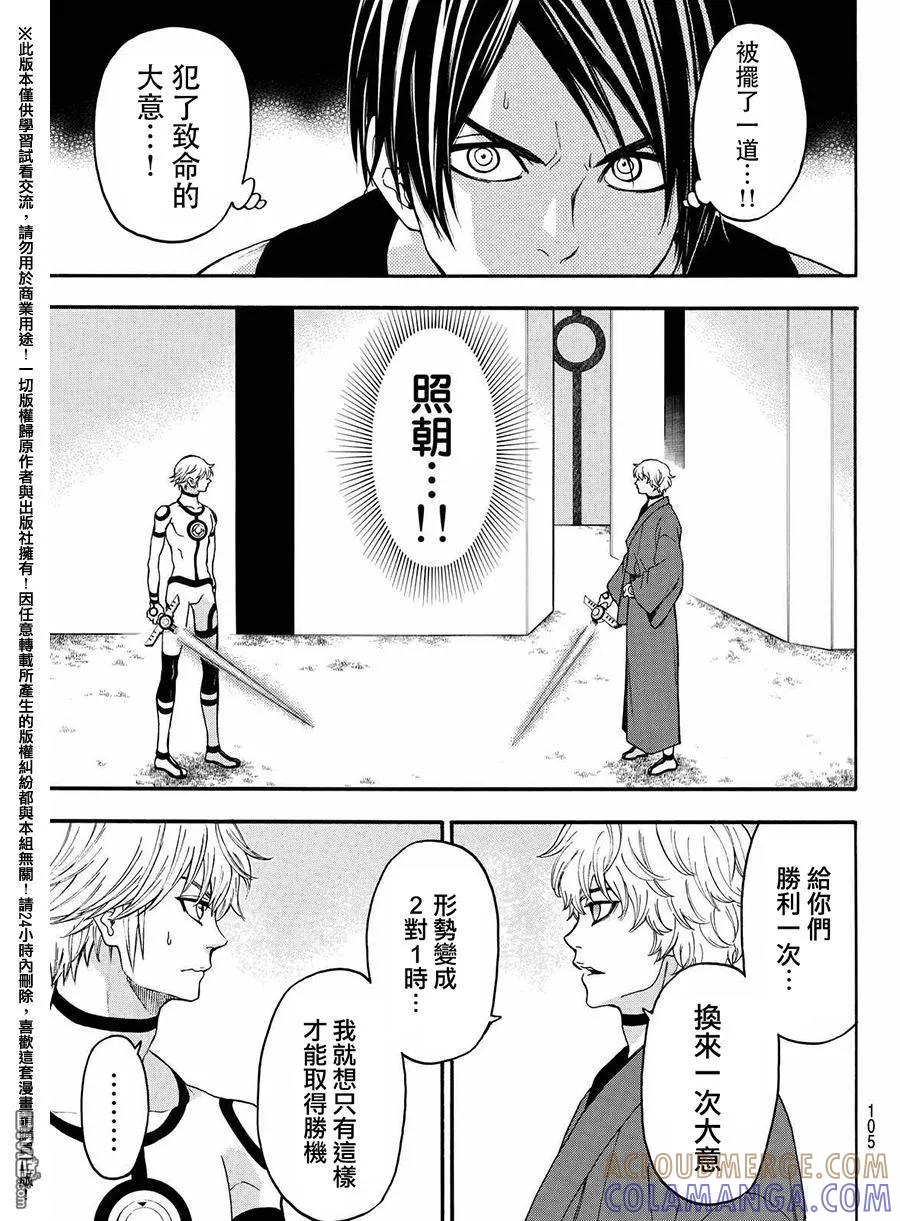 《Acma：Game》第161话 第17页