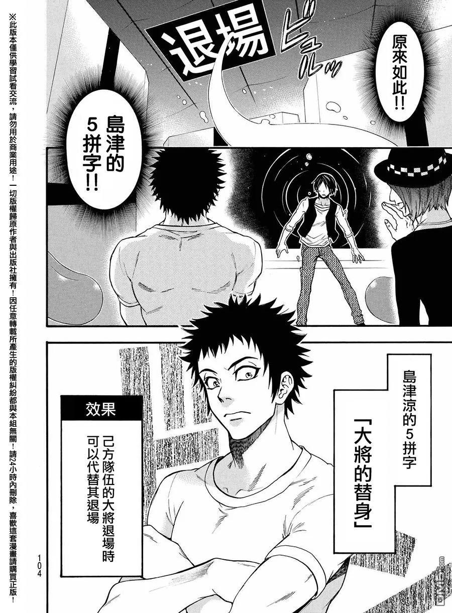 《Acma：Game》第161话 第16页