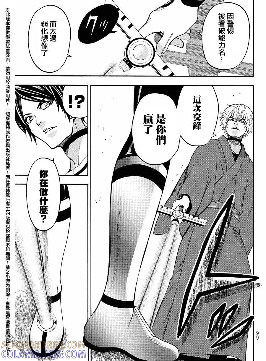 《Acma：Game》第161话 第11页