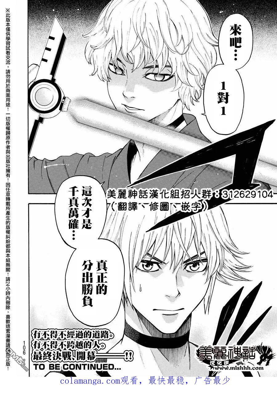 《Acma：Game》第161话 第18页