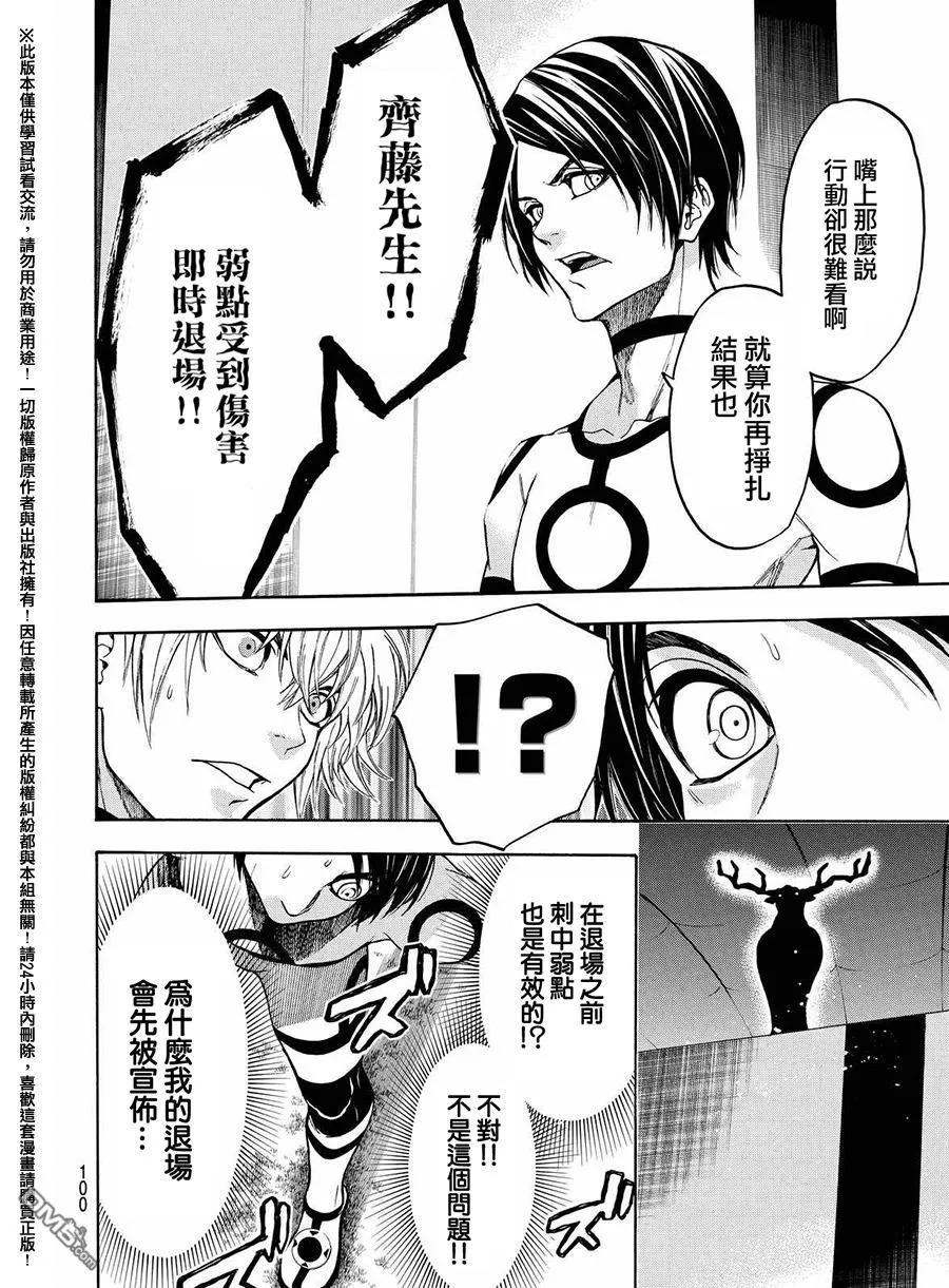 《Acma：Game》第161话 第12页