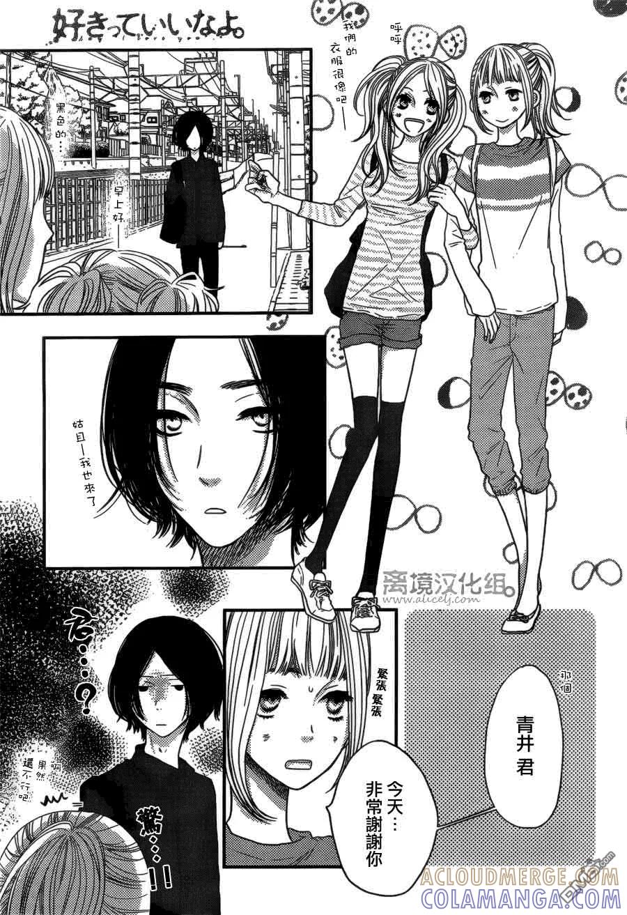 《只要你说你爱我》第45话 第19页