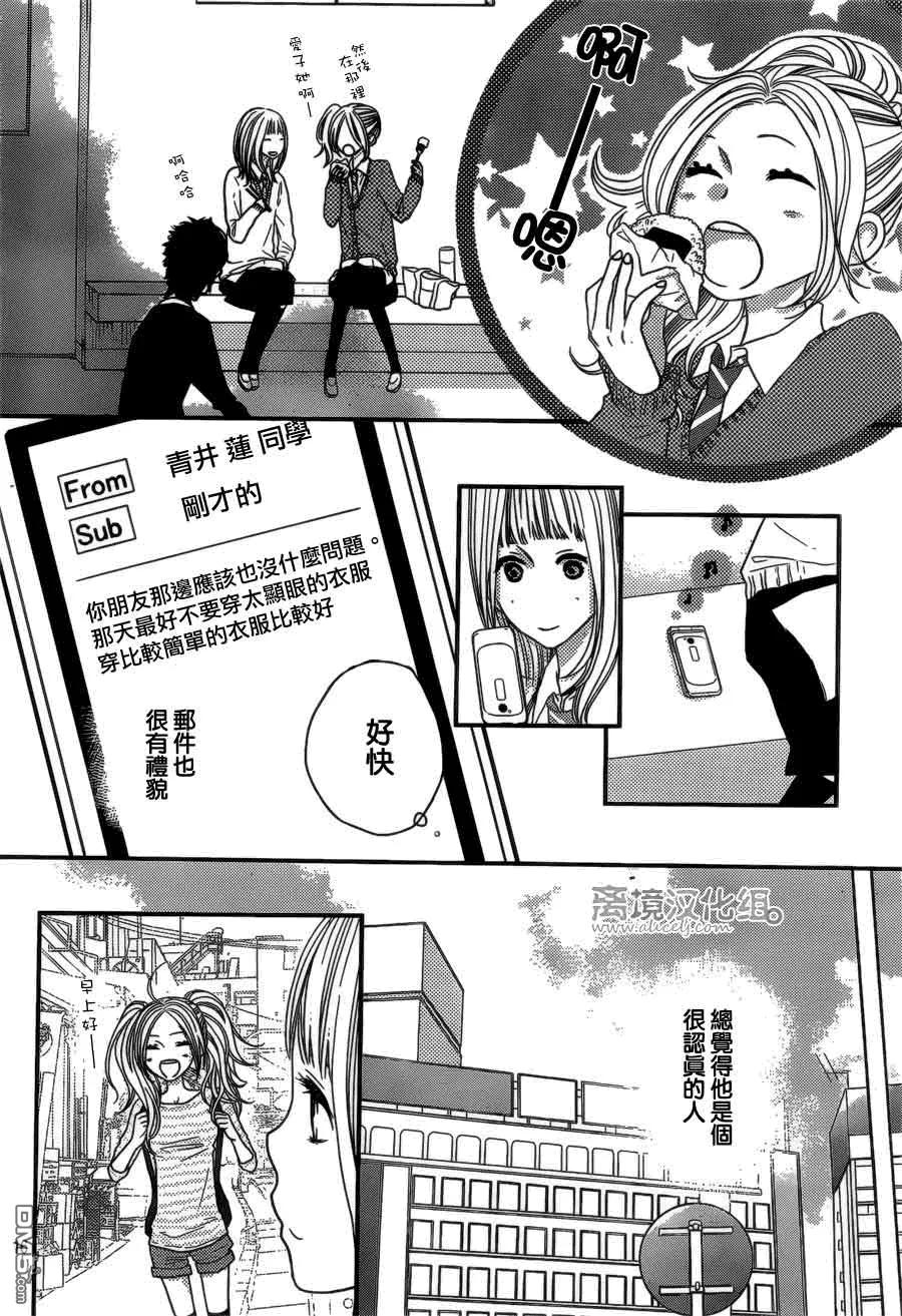 《只要你说你爱我》第45话 第18页