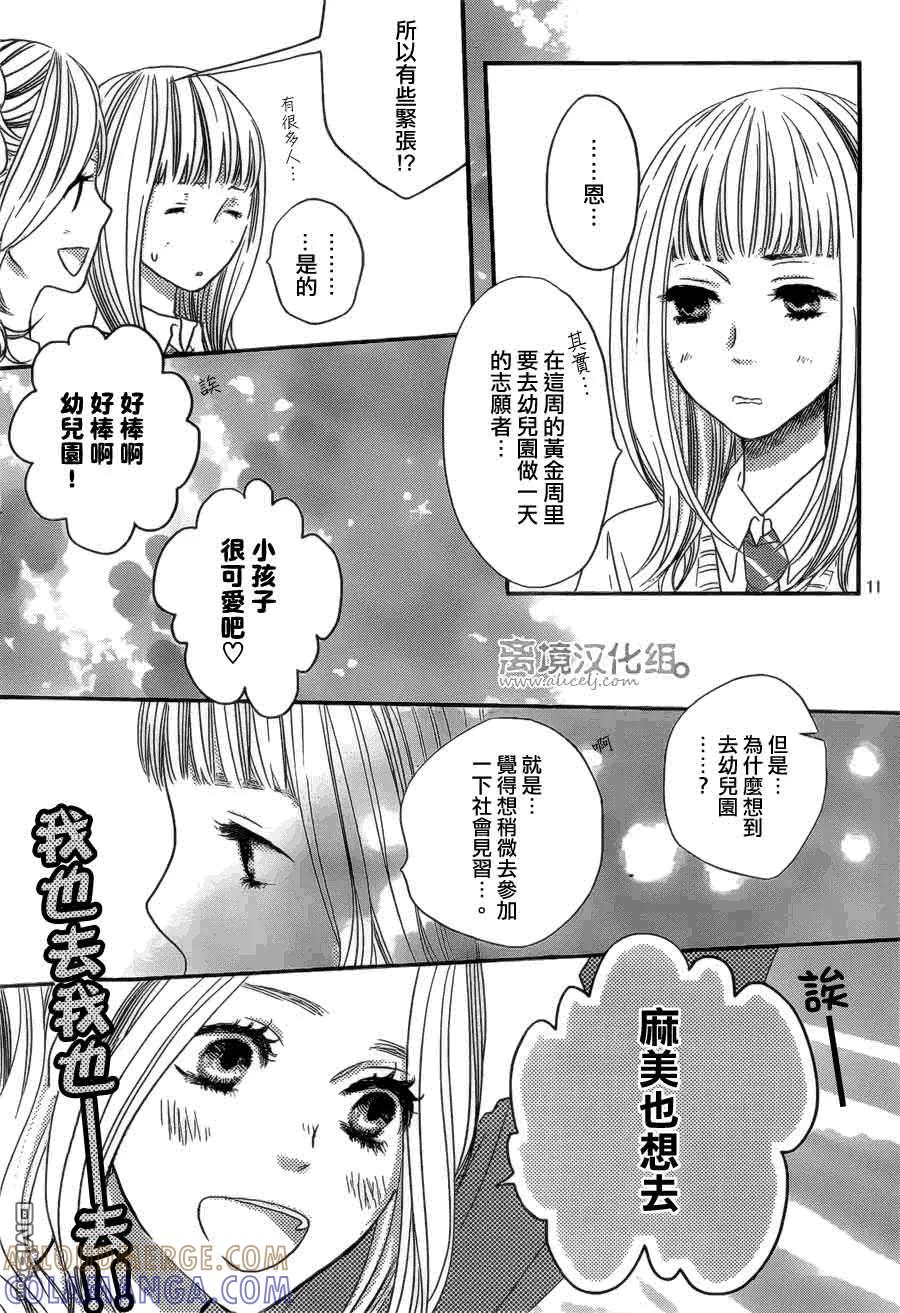 《只要你说你爱我》第45话 第13页