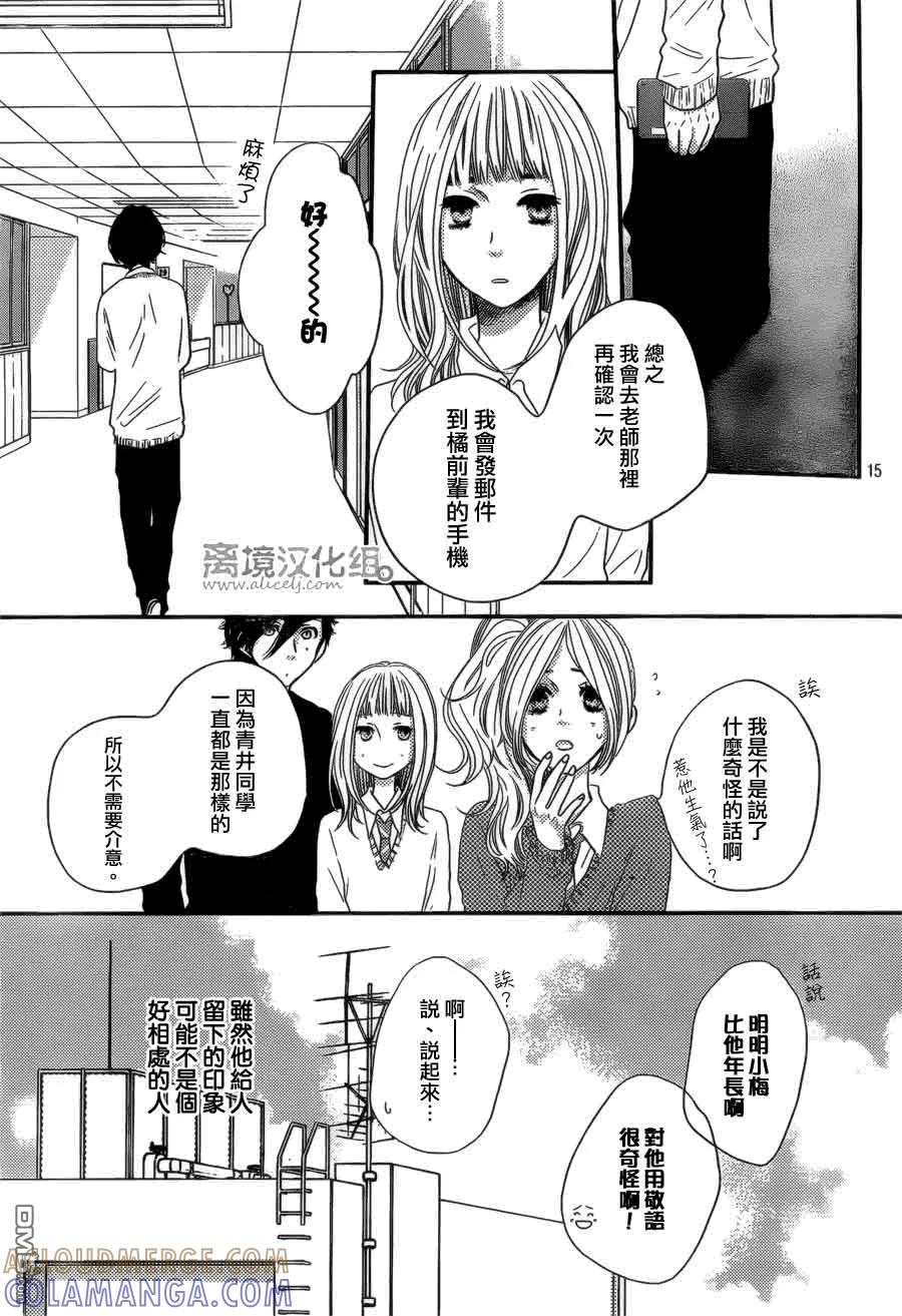 《只要你说你爱我》第45话 第17页