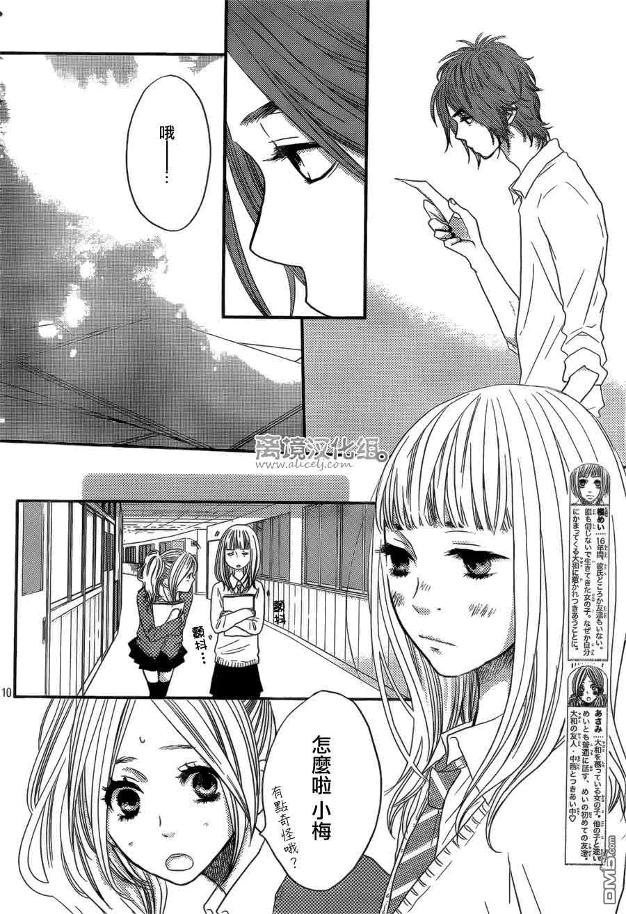 《只要你说你爱我》第45话 第12页