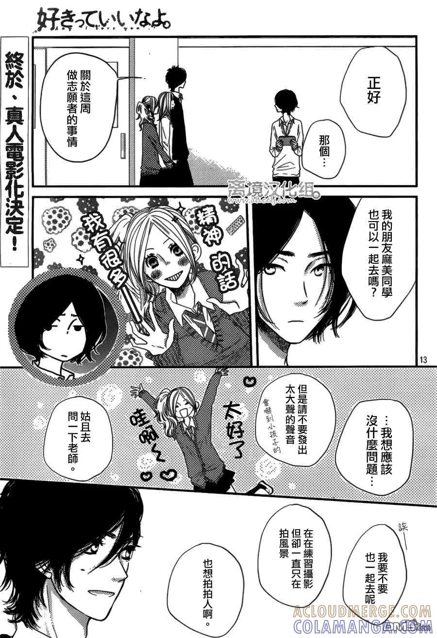 《只要你说你爱我》第45话 第15页
