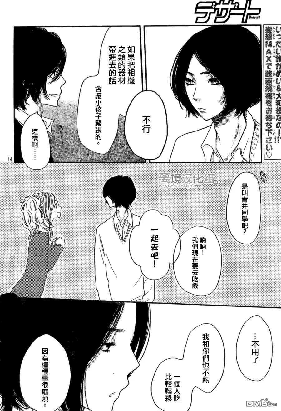 《只要你说你爱我》第45话 第16页