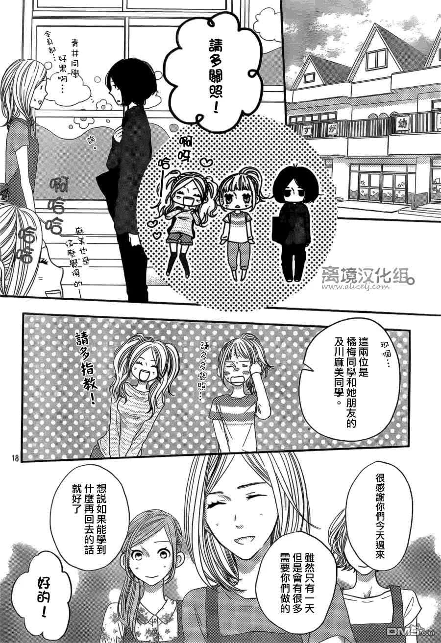 《只要你说你爱我》第45话 第20页