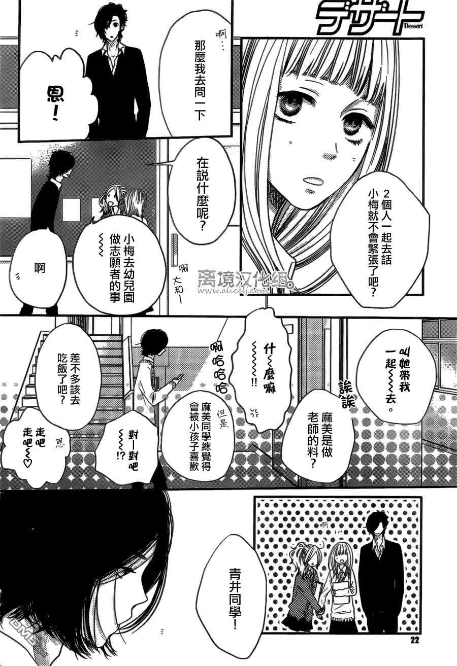 《只要你说你爱我》第45话 第14页
