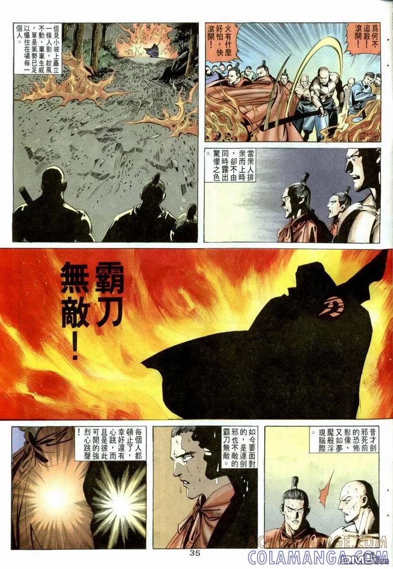 《霸刀》第3卷 第35页