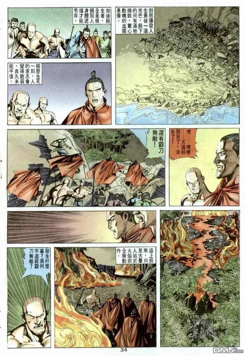 《霸刀》第3卷 第34页