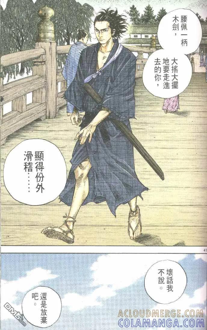 浪客行 - 第3卷 - 第17张图