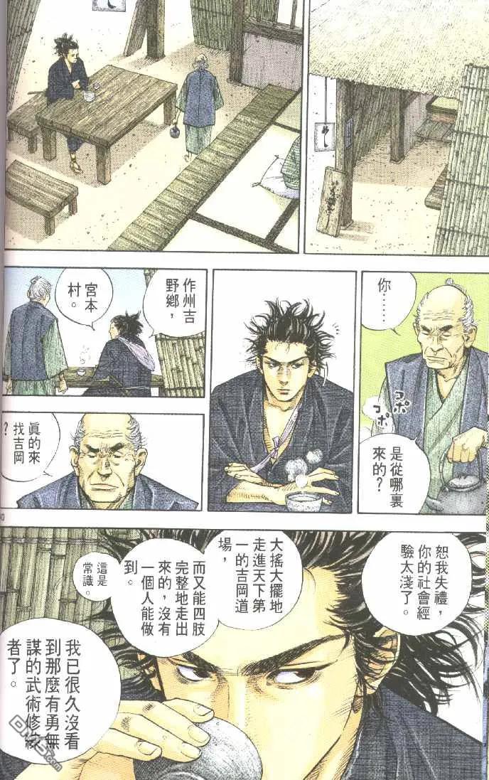 浪客行 - 第3卷 - 第16张图