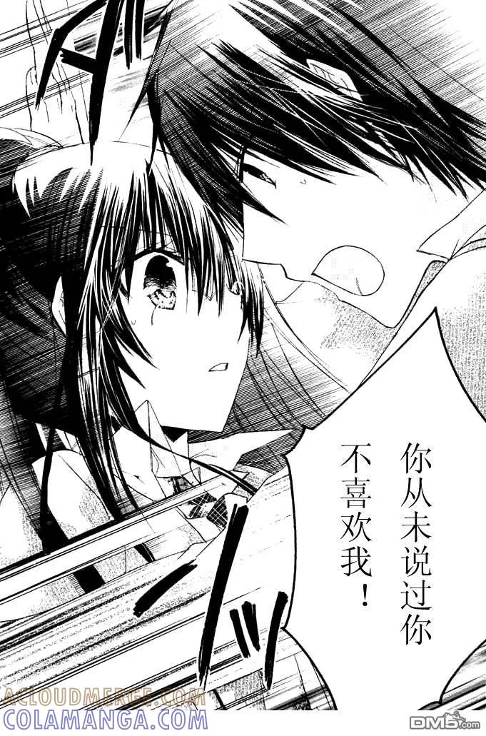 《要你对我XXX》第9话 第31页