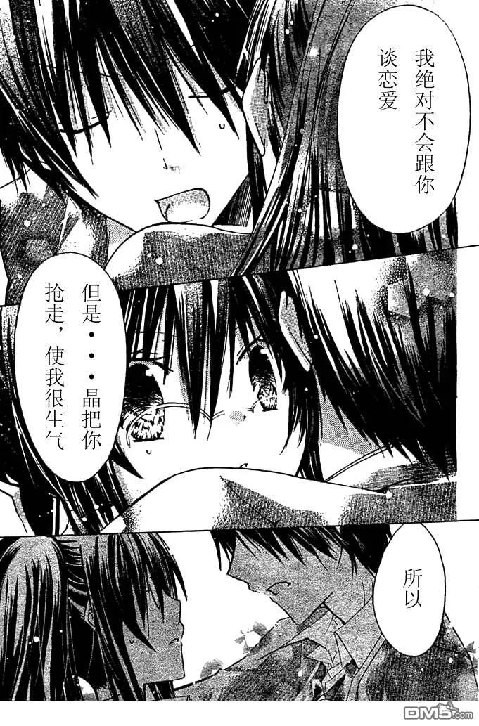《要你对我XXX》第9话 第34页