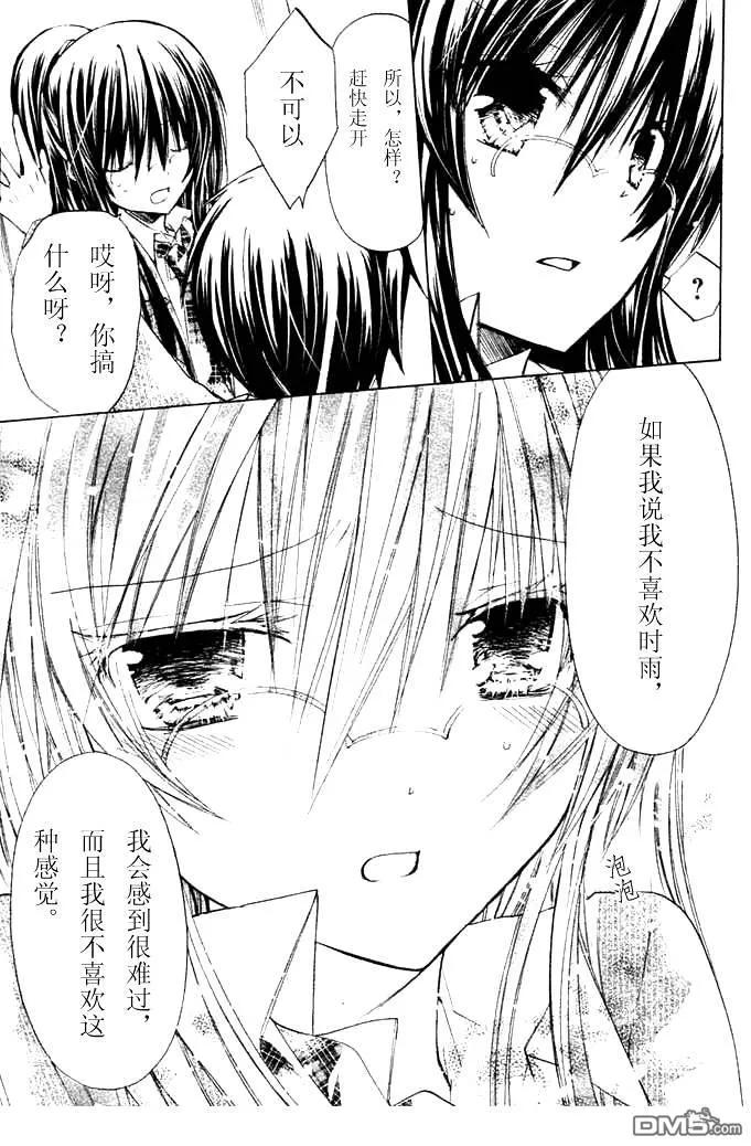 《要你对我XXX》第9话 第32页