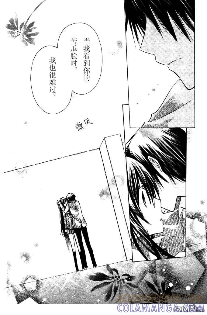 《要你对我XXX》第9话 第33页