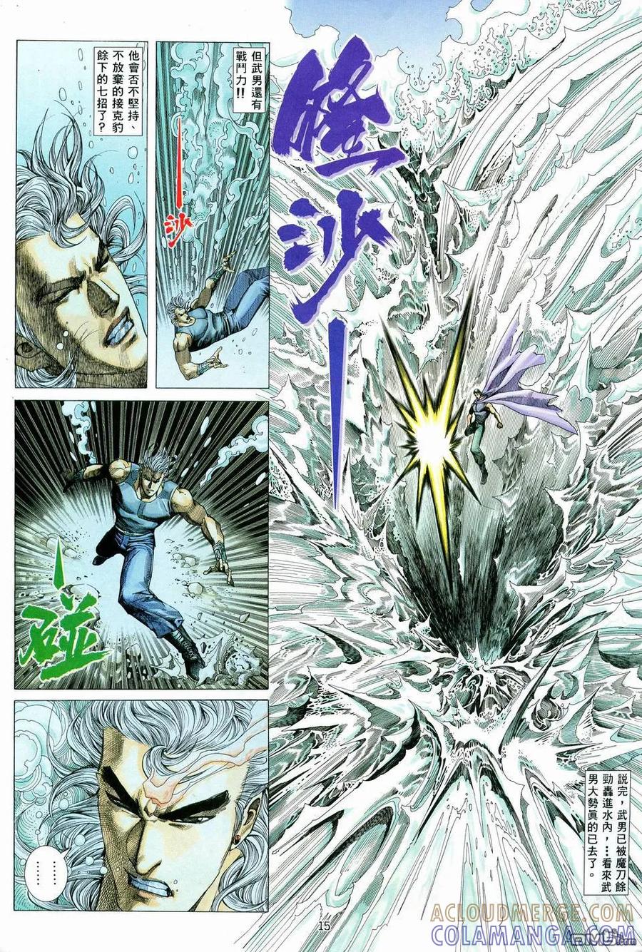 《武神》第74卷 第15页