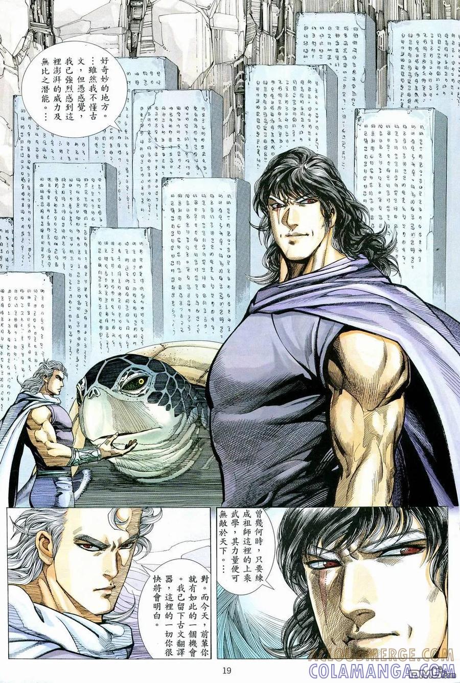 《武神》第74卷 第19页