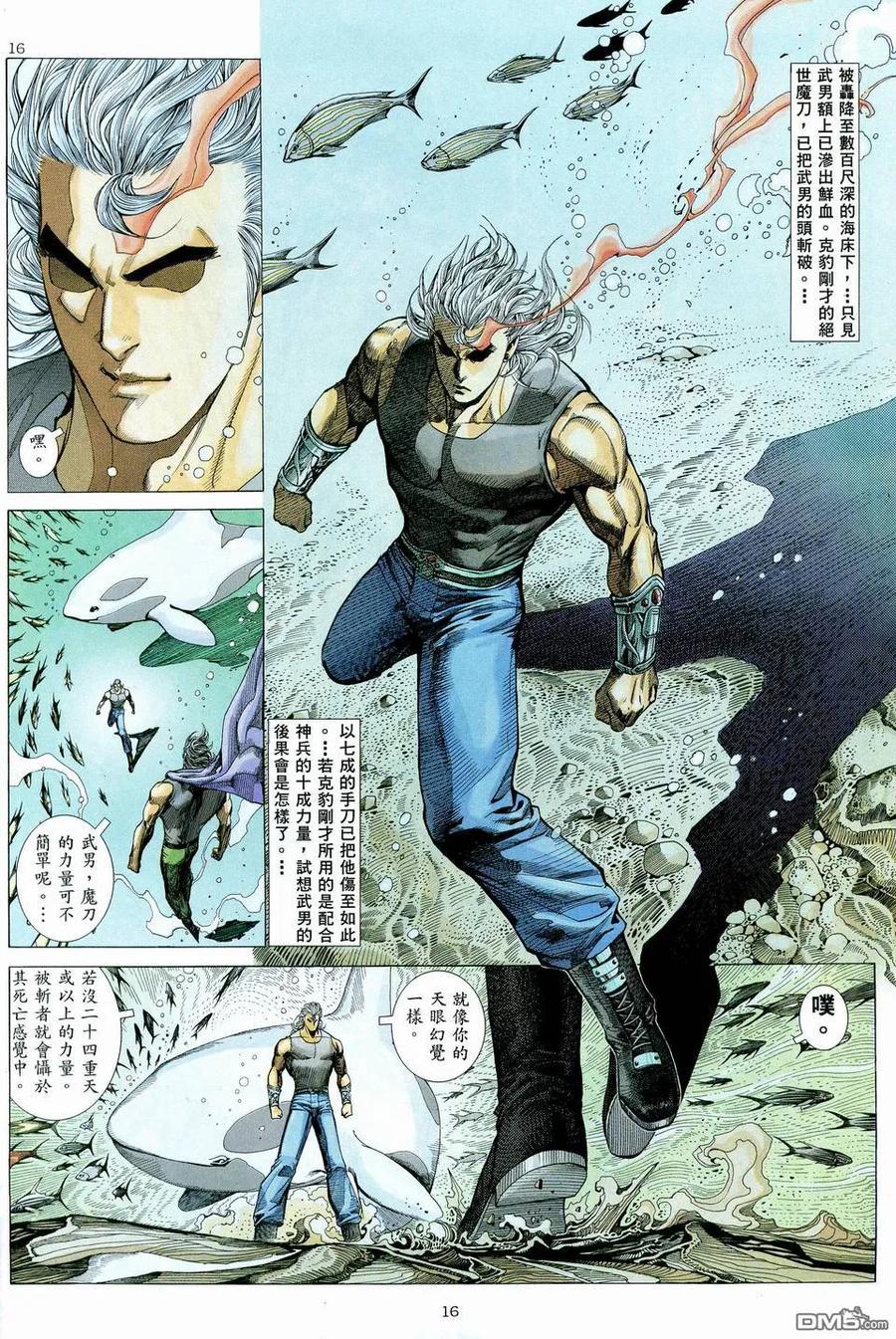 《武神》第74卷 第16页
