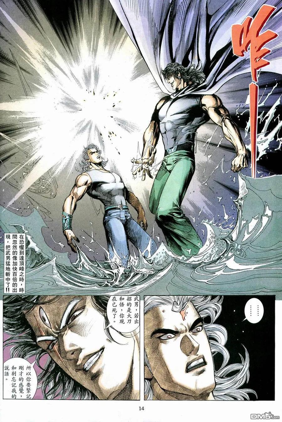 《武神》第74卷 第14页