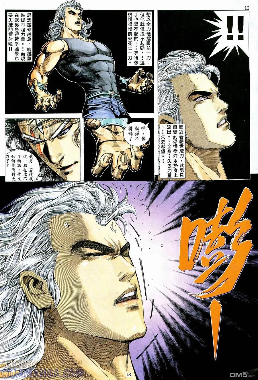 《武神》第74卷 第13页