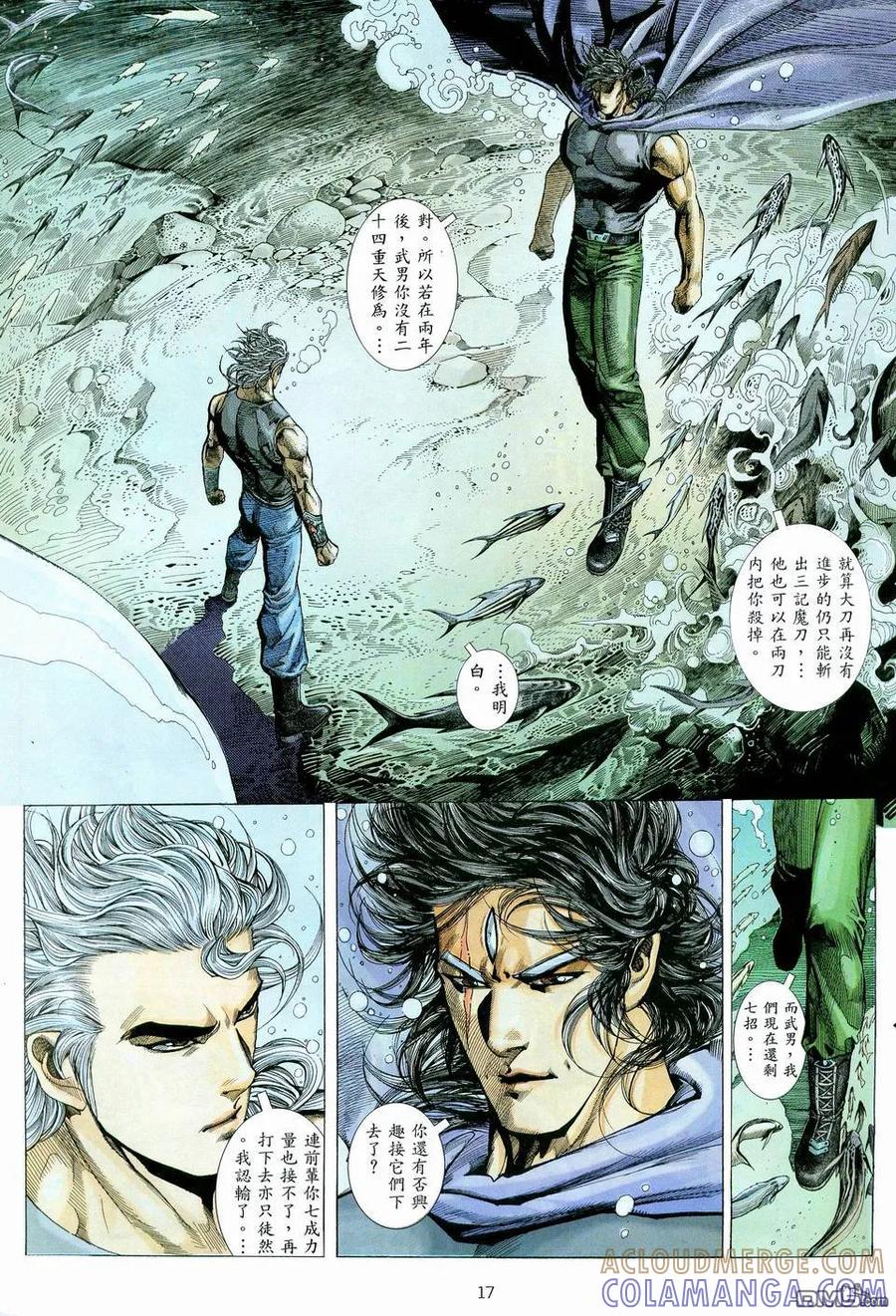 《武神》第74卷 第17页