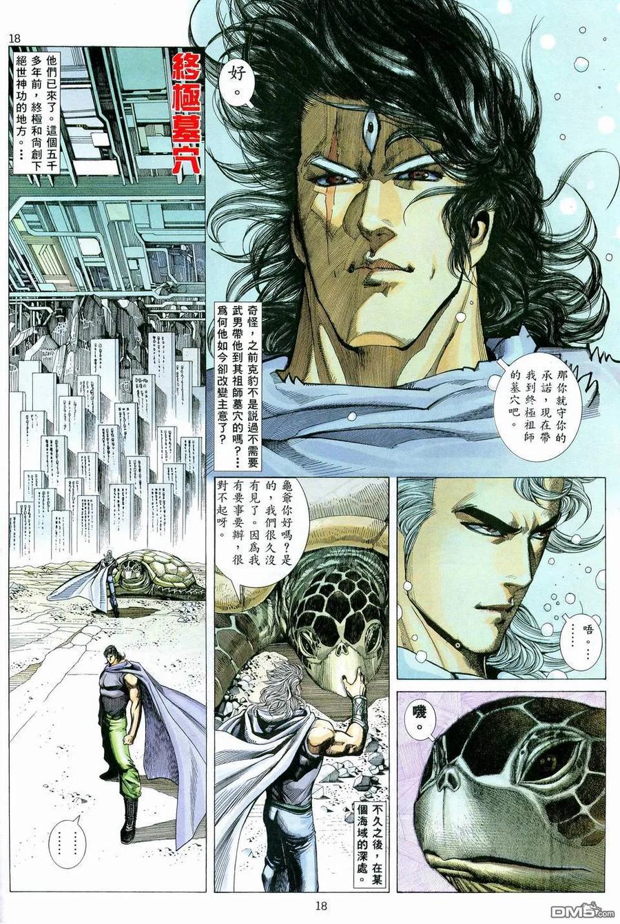 《武神》第74卷 第18页