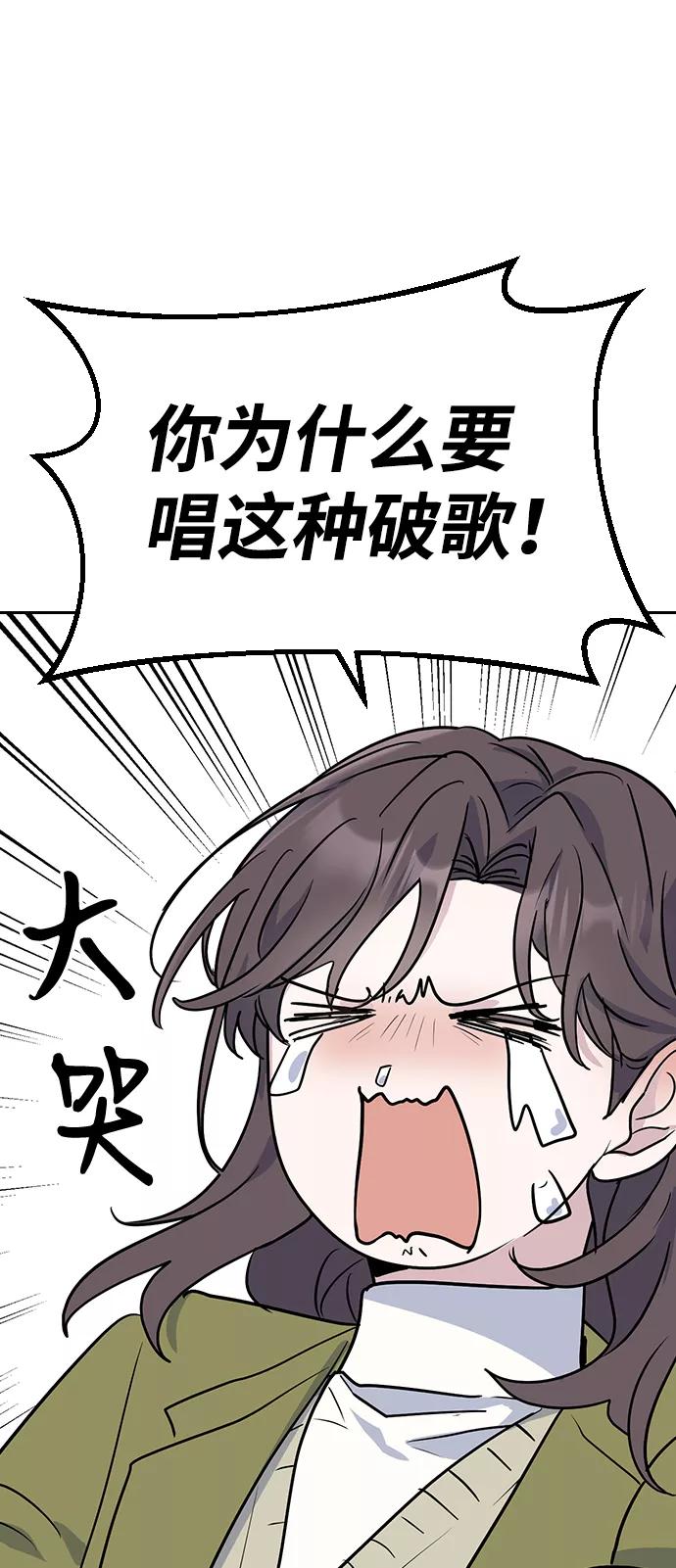 《逆袭爱豆》第1话 第72页