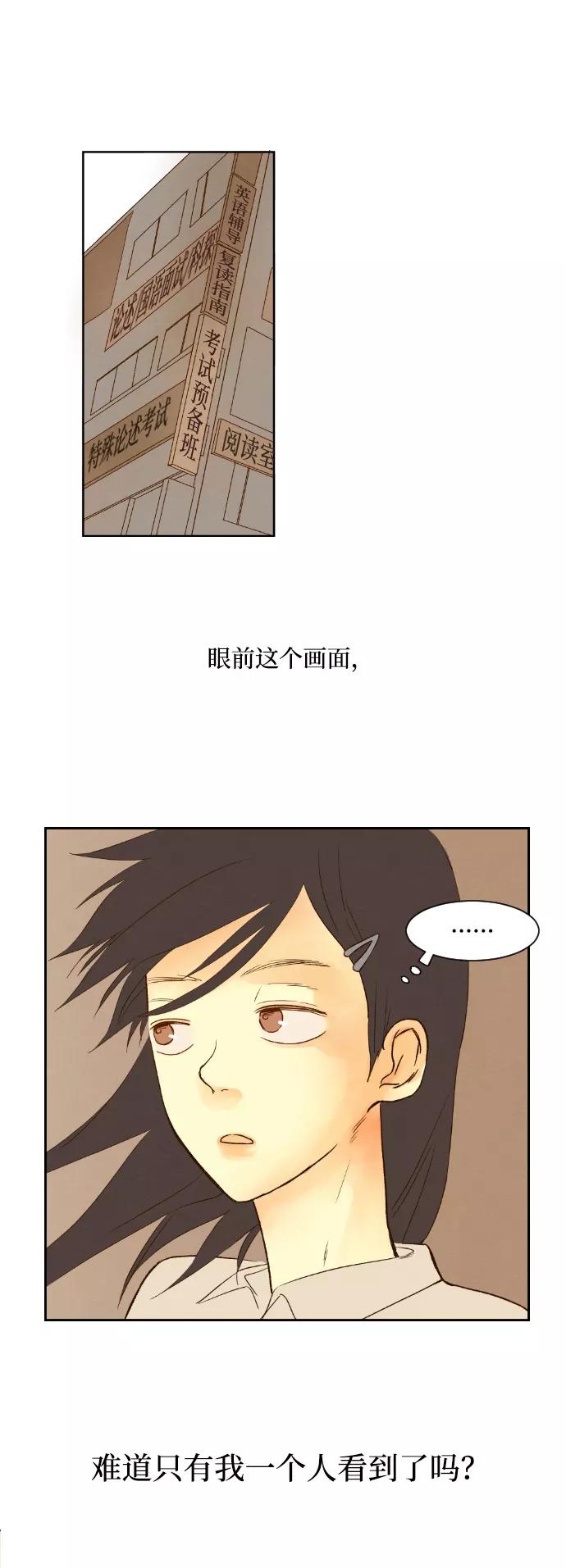 《那年夏天的我们》ep.1 第3页