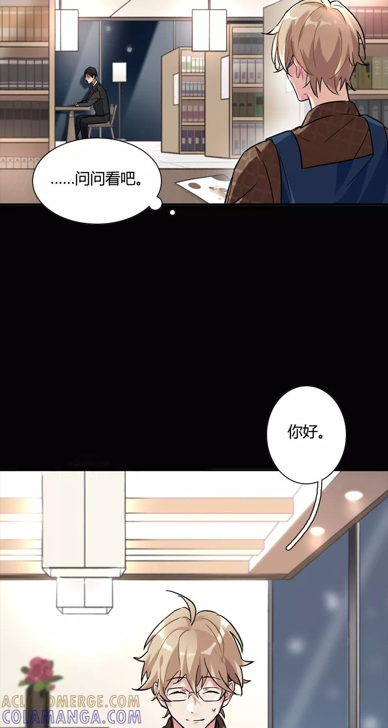 《逢魔勿语》第1话 第7页