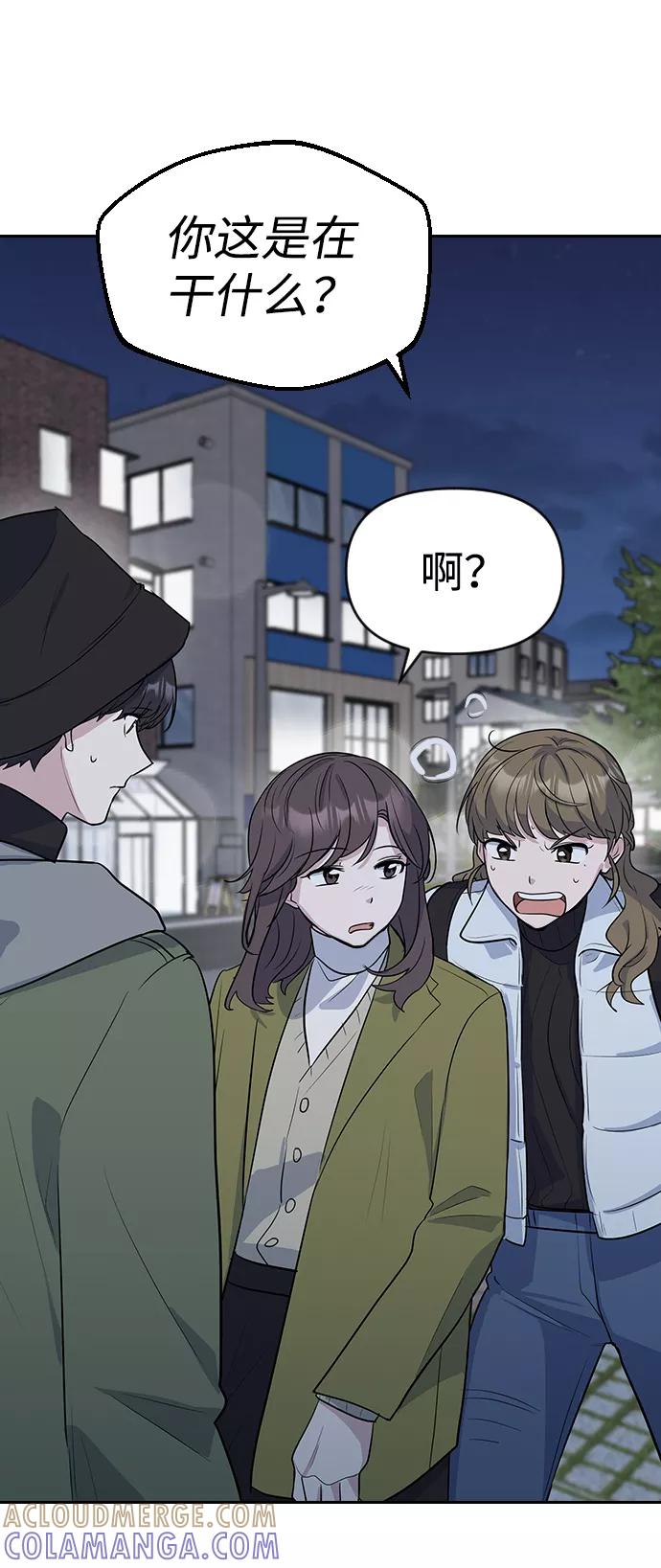 《逆袭爱豆》第1话 第105页