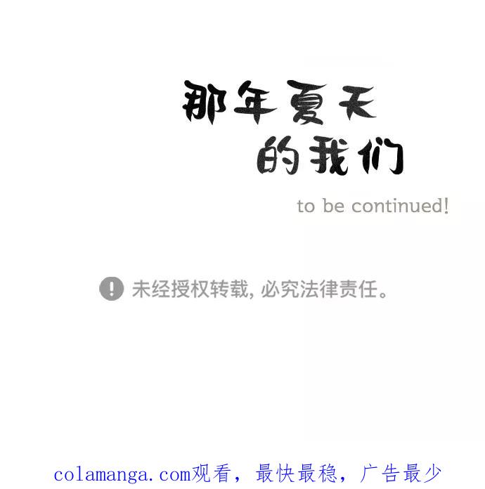 《那年夏天的我们》ep.1 第48页